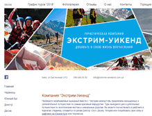 Tablet Screenshot of extreme-weekend.com.ua